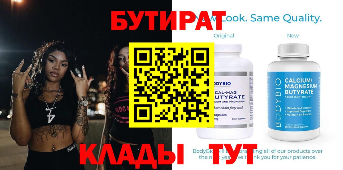 Бутират оксибутират Нефтеюганск