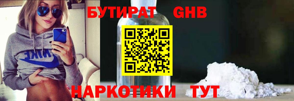 Нефтеюганск  БУТИРАТ GHB  Вход с VPN 