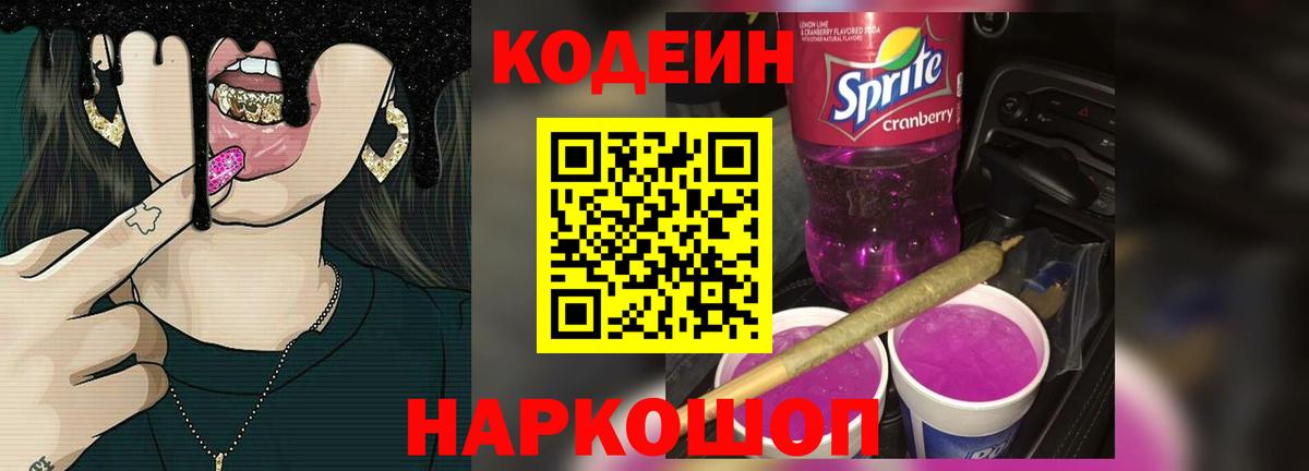 Кодеиновый сироп Lean Purple Drank Нефтеюганск