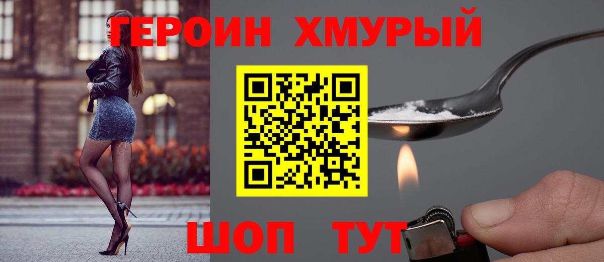 Героин герыч  Вход с VPN  ГЕРОИН  Нефтеюганск 