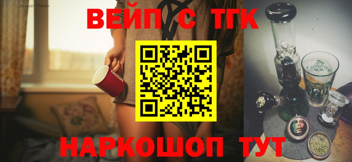 Дистиллят ТГК вейп с тгк  Вход с VPN  Дистиллят ТГК жижа  Нефтеюганск 